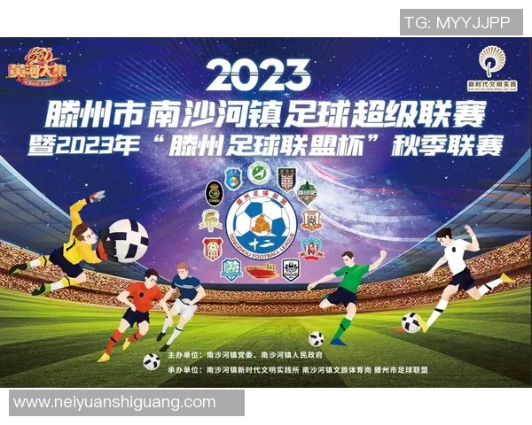 2023年秋季足球赛事时间表及精彩对阵一览