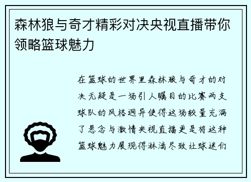 森林狼与奇才精彩对决央视直播带你领略篮球魅力